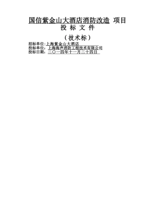 消防施工技术标