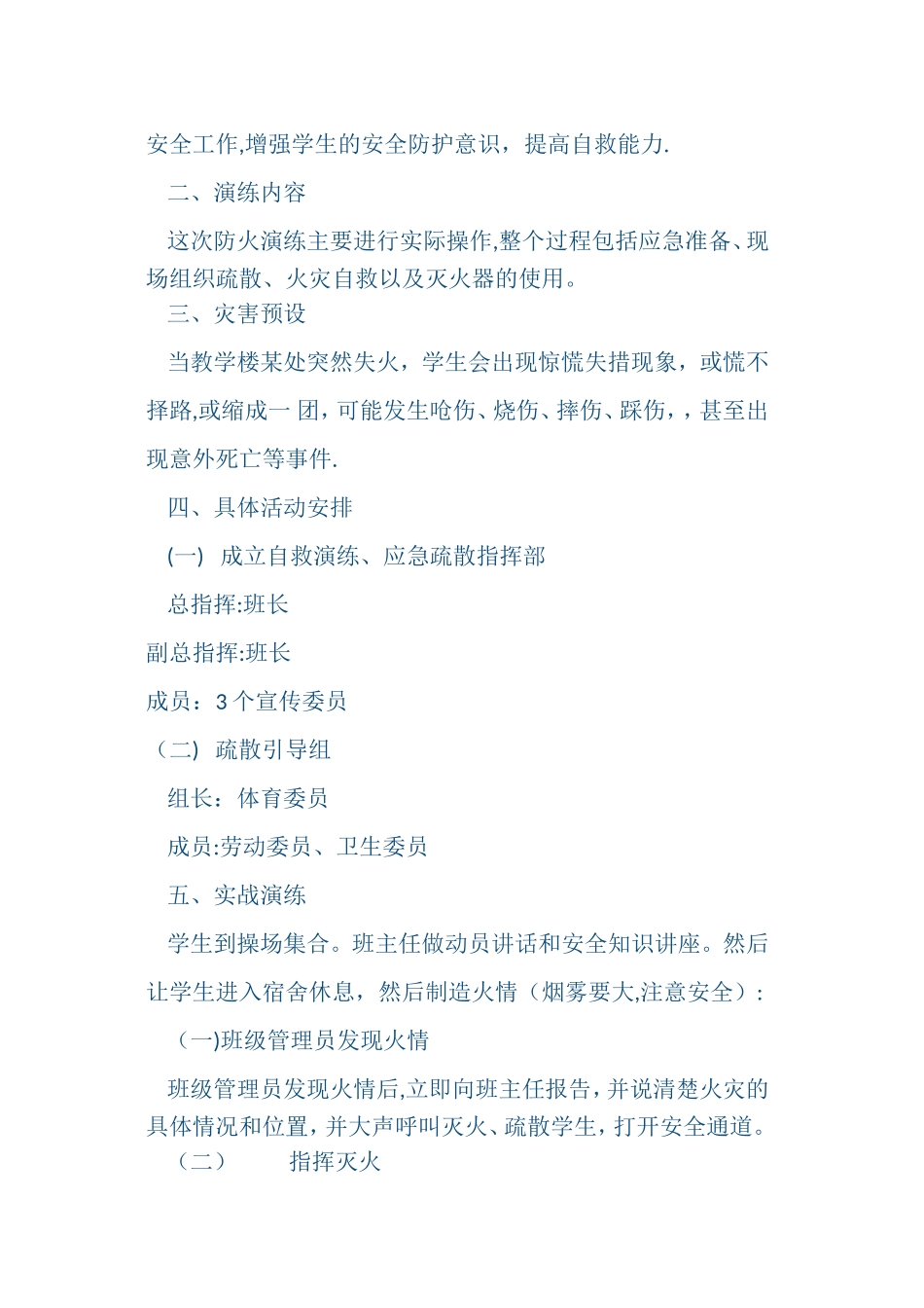 消防教学计划和总结_第2页