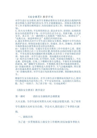消防教学计划和总结