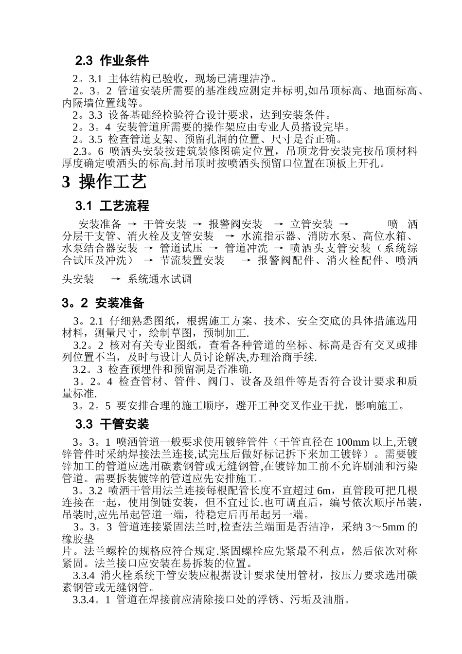 消防施工技术——室内消防、喷淋管道、设备安装施工技术交底_第3页