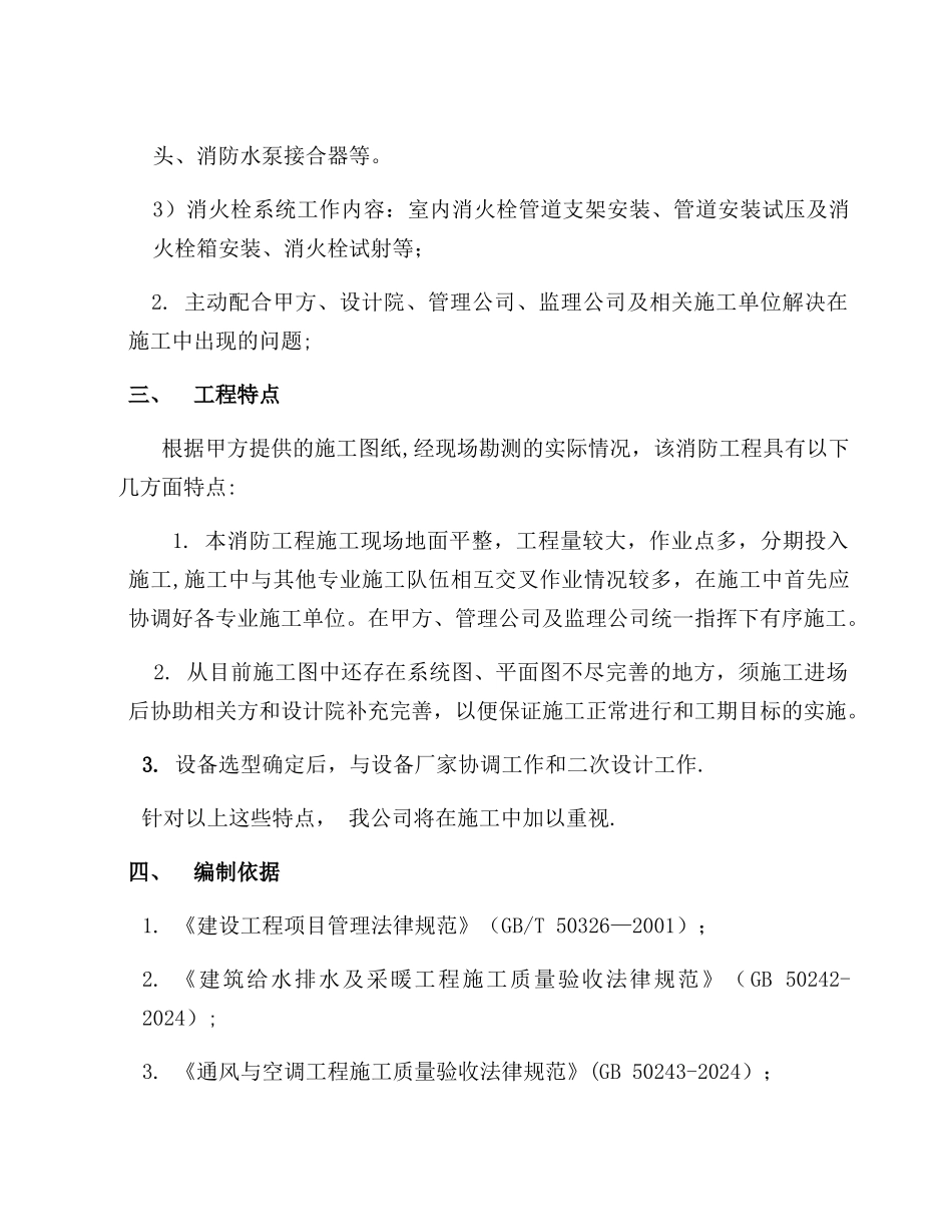 消防施工方案1_第2页