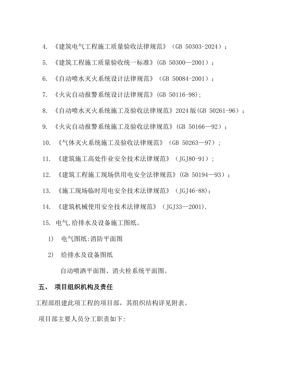 消防施工方案1_第3页