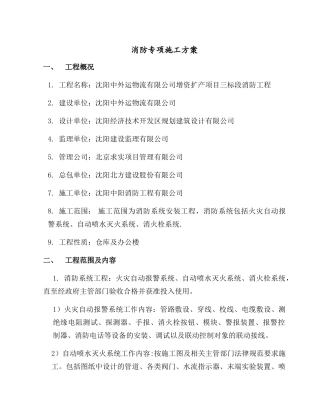 消防施工方案1