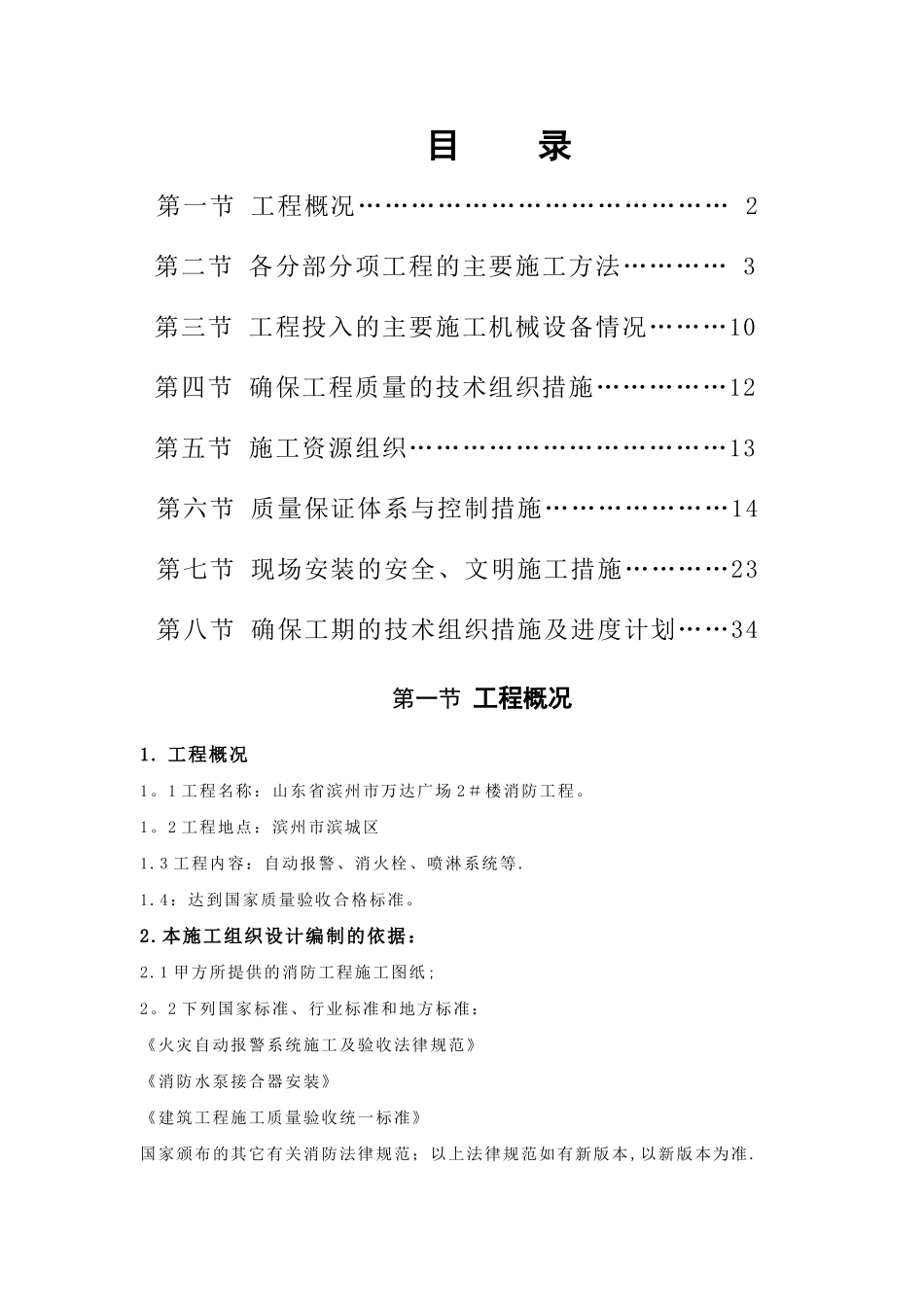 消防施工方案范本._第1页