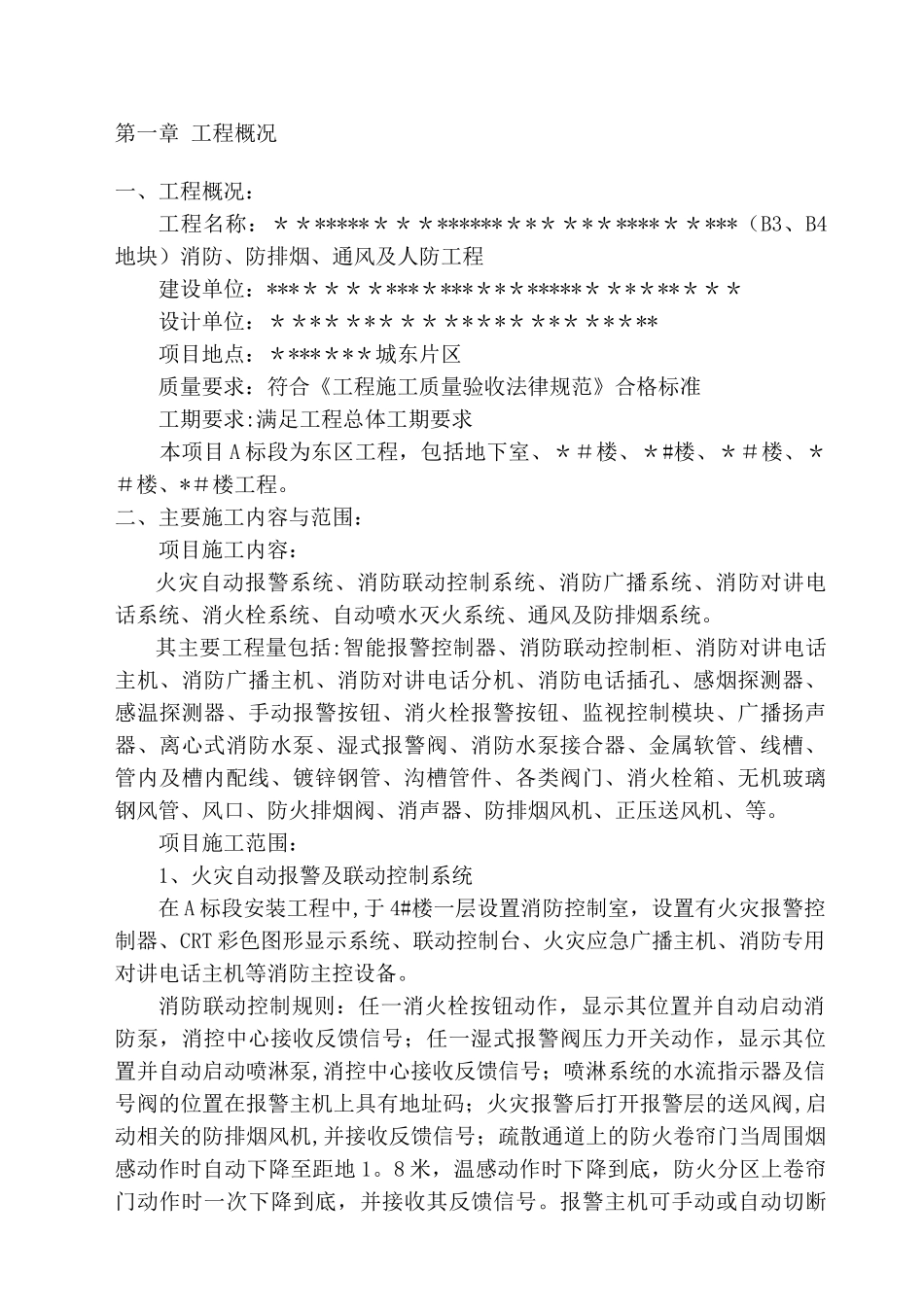 消防施工组织方案完整版_第2页