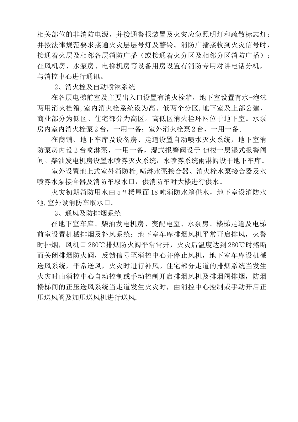 消防施工组织方案完整版_第3页