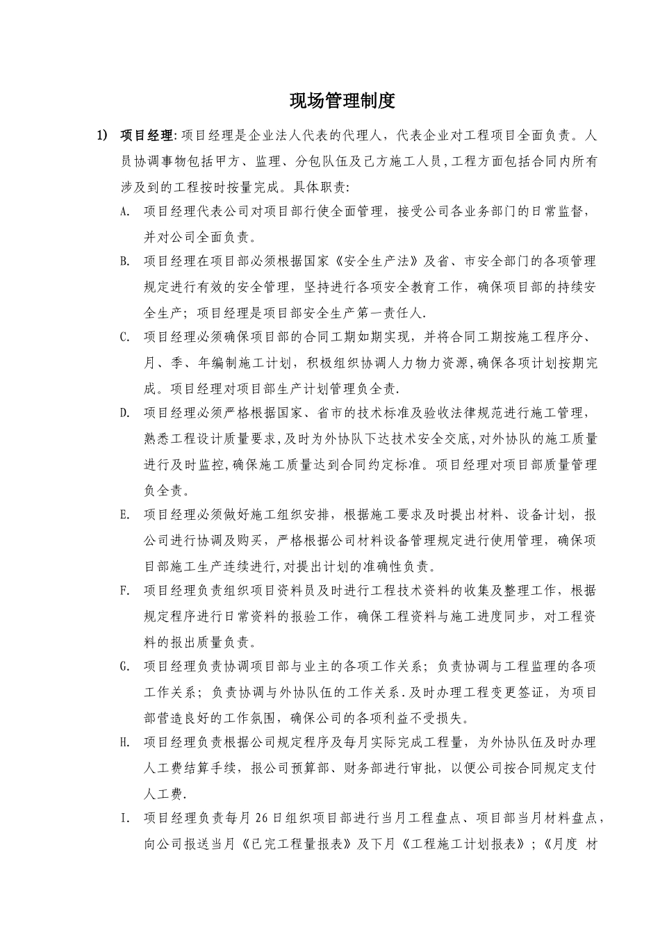 消防施工现场管理制度_第1页