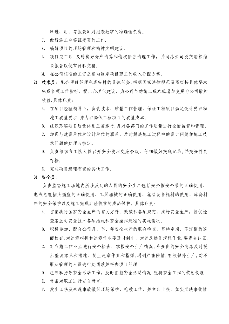 消防施工现场管理制度_第2页