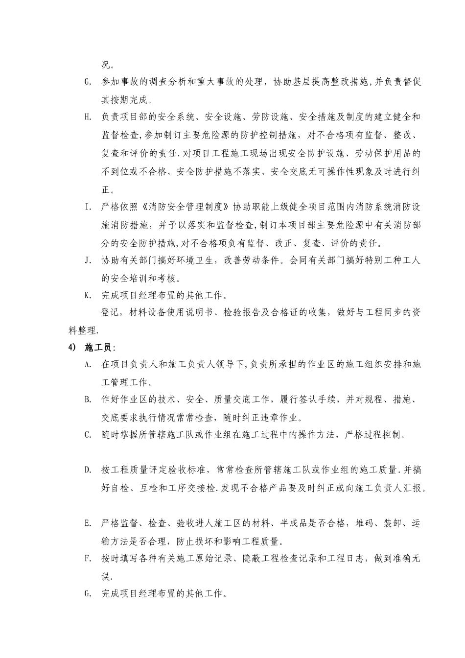 消防施工现场管理制度_第3页