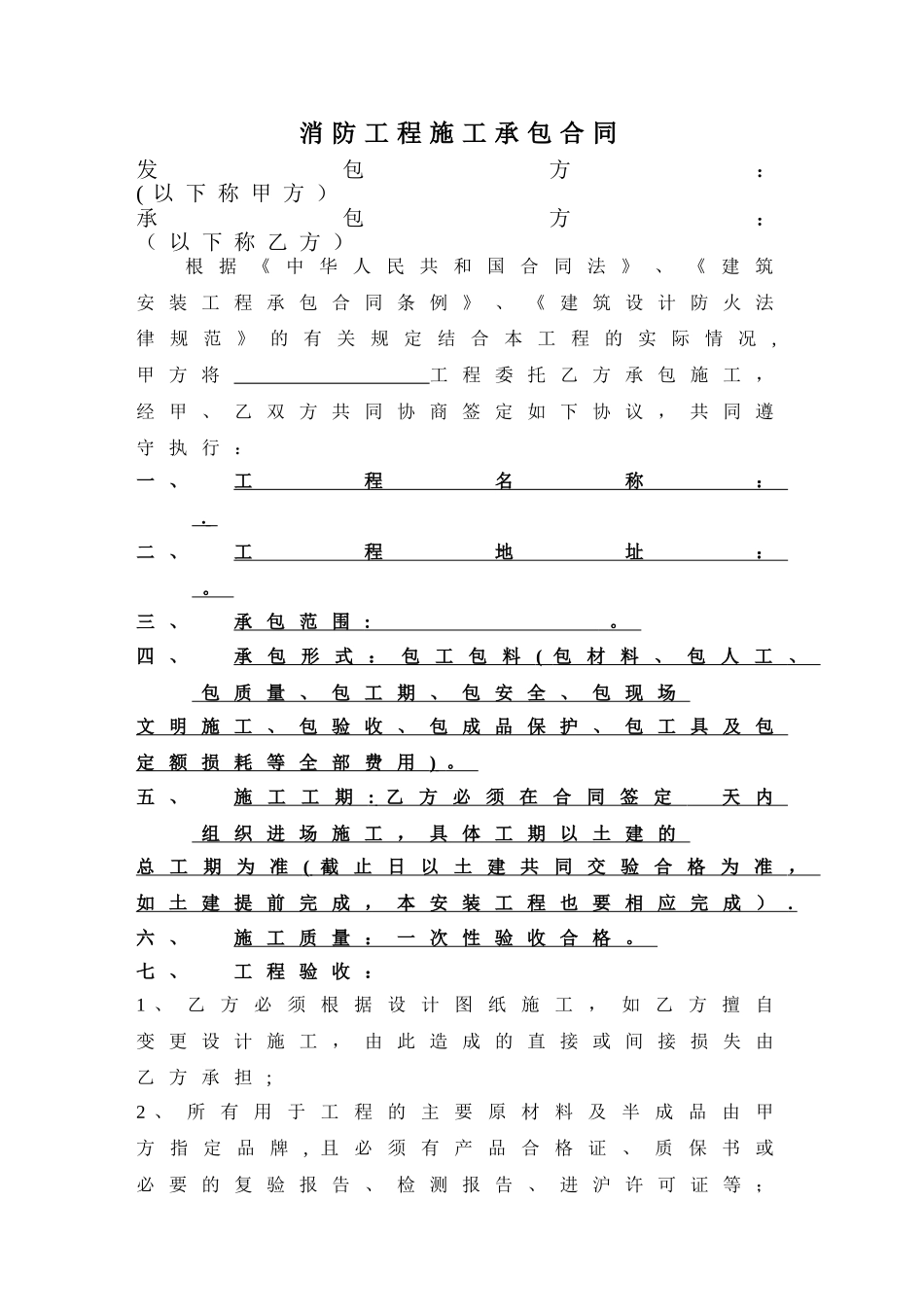 消防施工合同(_第1页