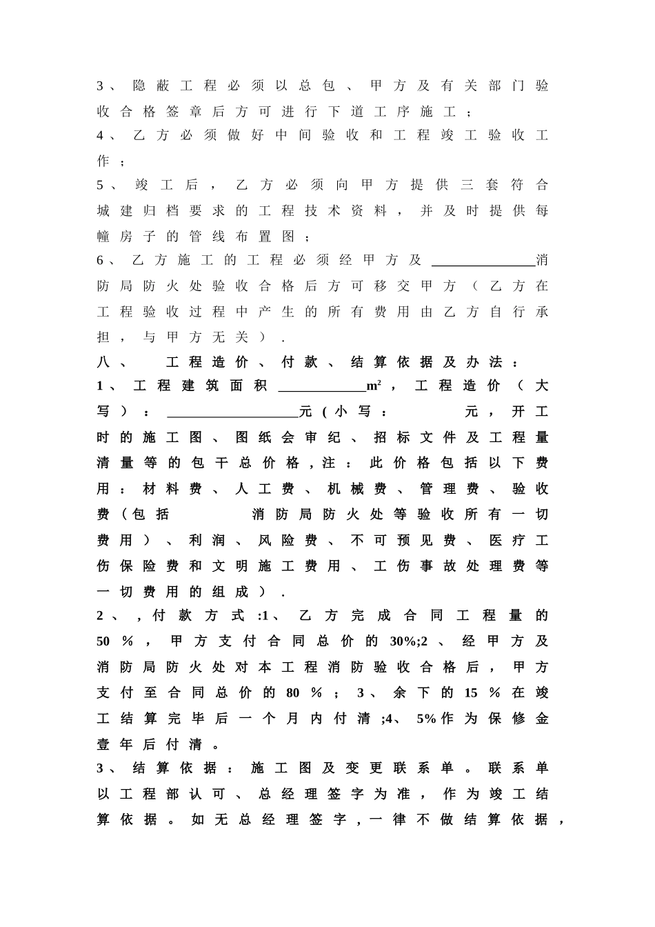 消防施工合同(_第2页