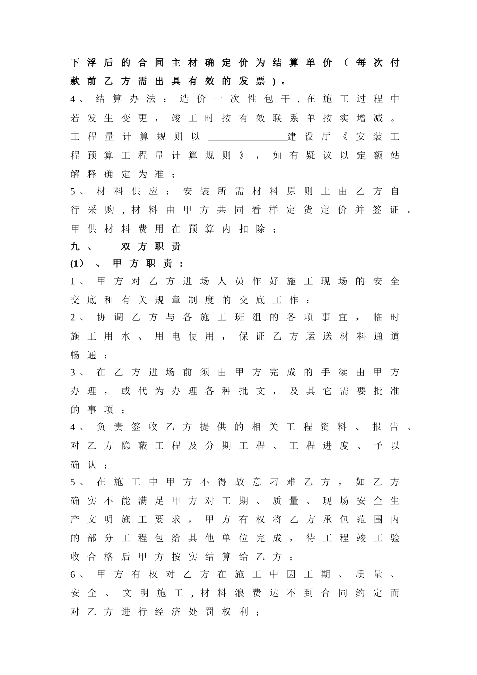 消防施工合同(_第3页