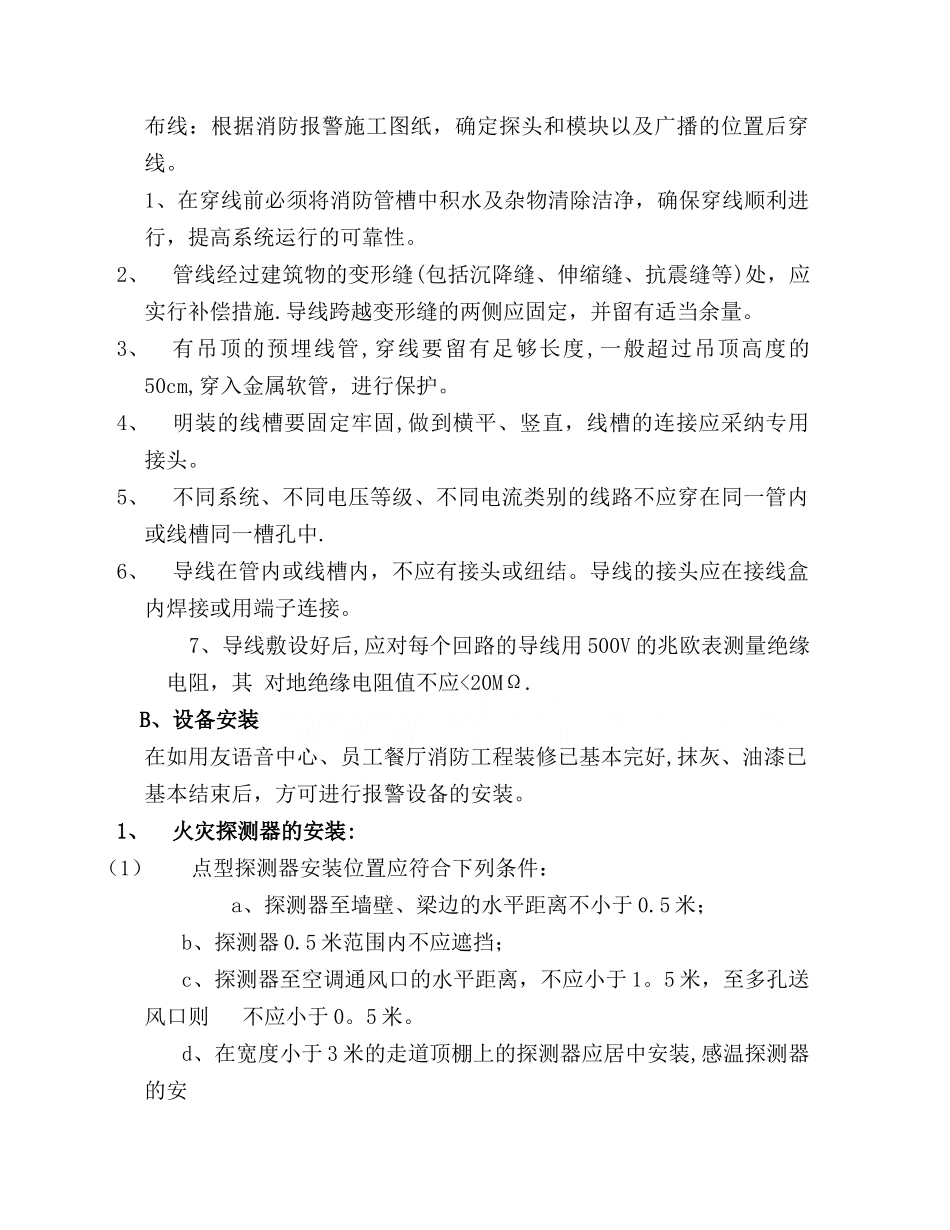 消防施工组织方案_第2页