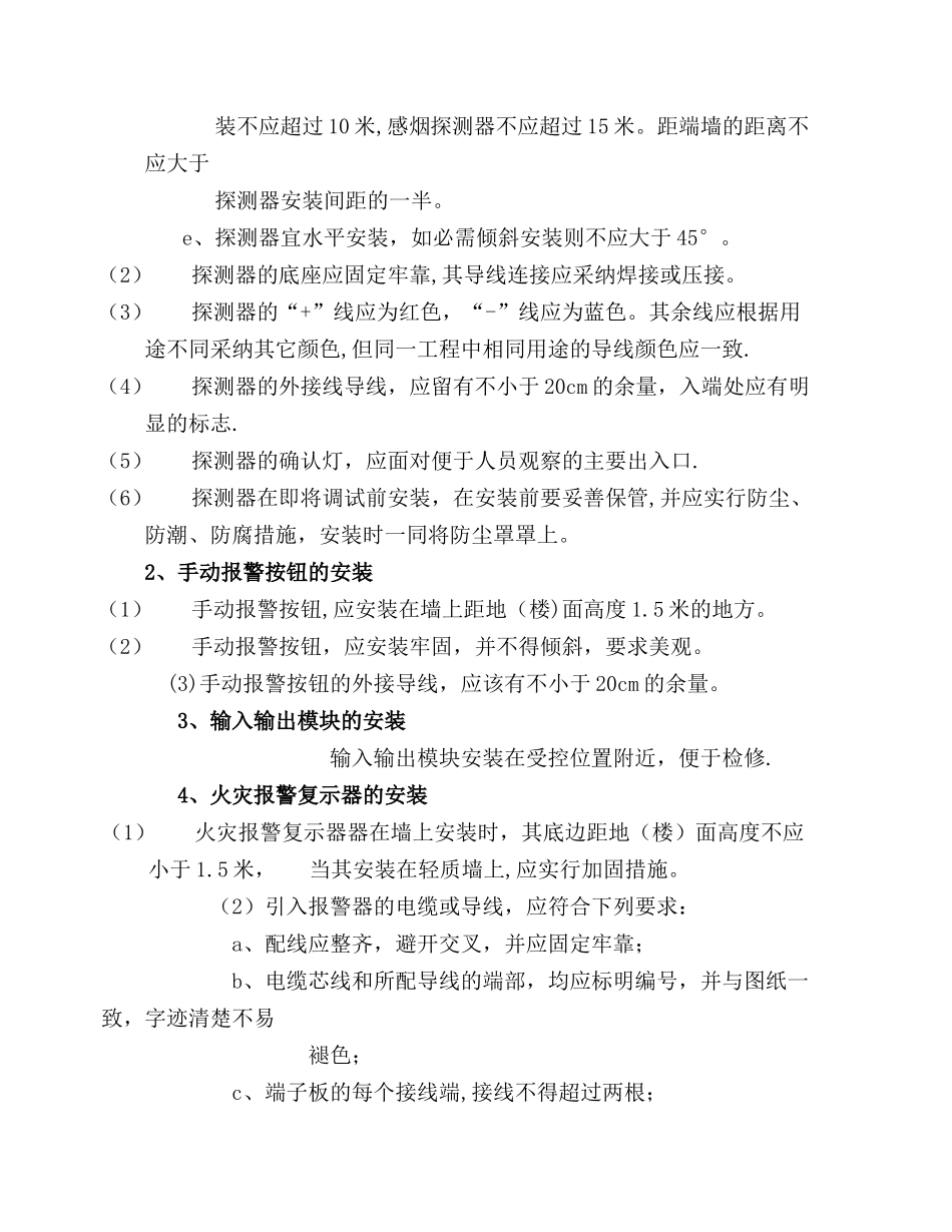 消防施工组织方案_第3页