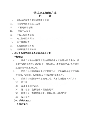 消防施工组织方案