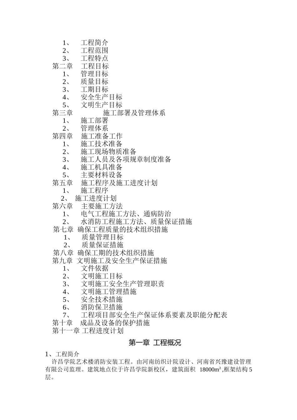 消防施工组织设计报审表_第3页