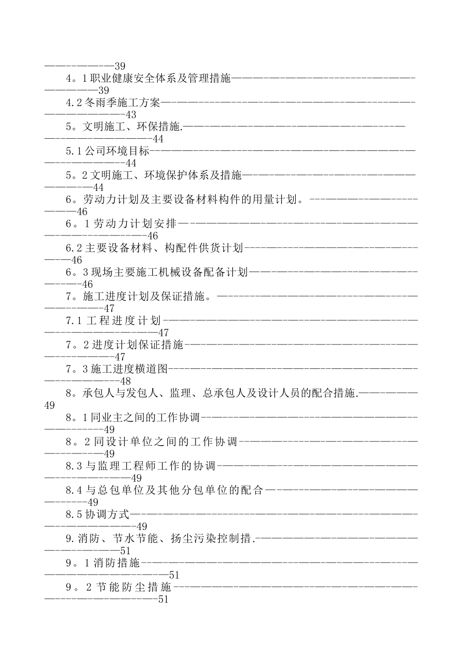 消防施工组织设计范文_第2页