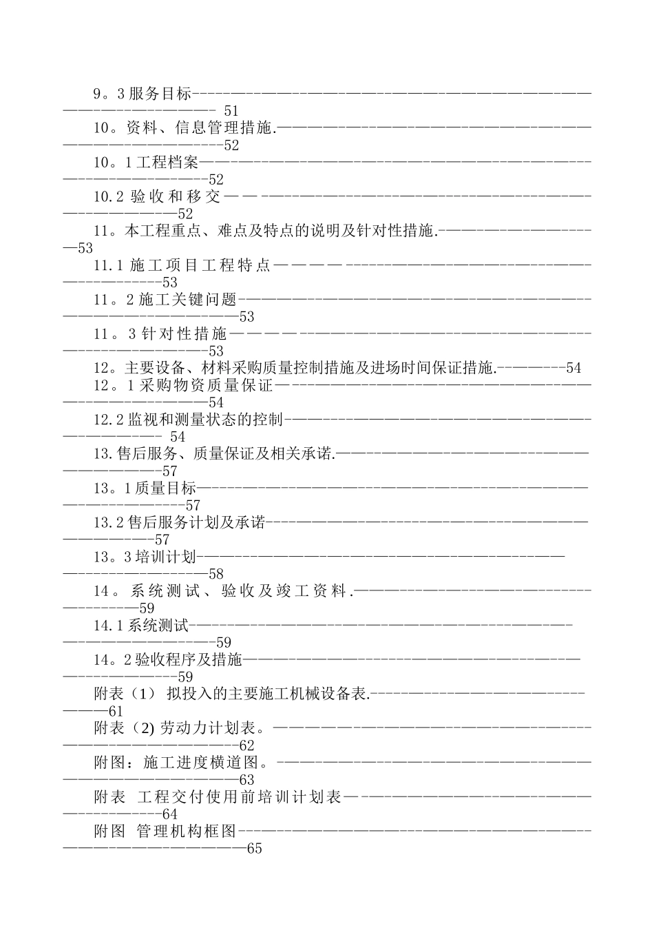 消防施工组织设计范文_第3页