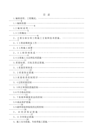 消防施工组织设计范文