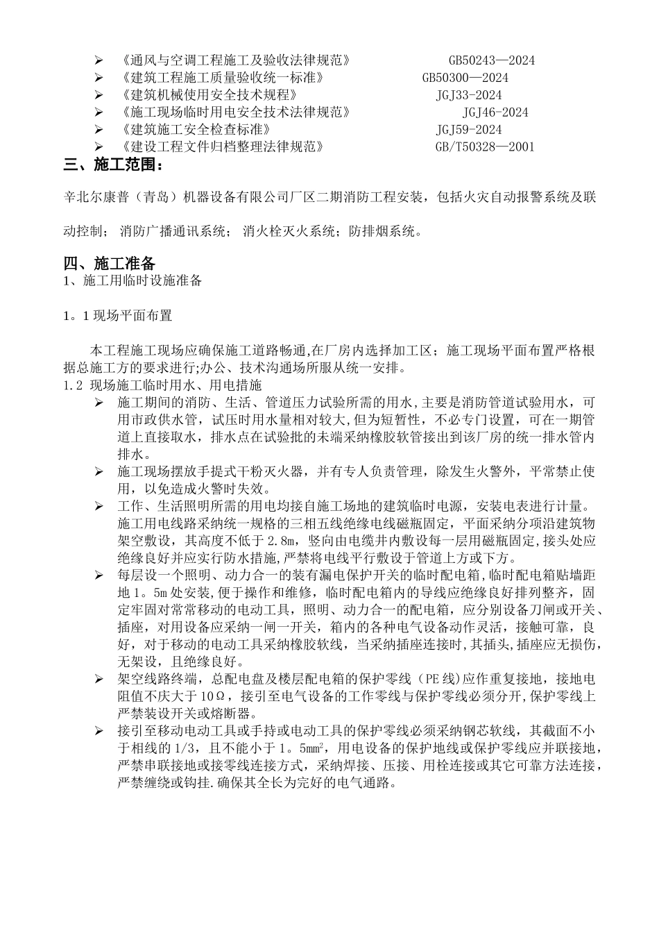 消防施工方案_第2页