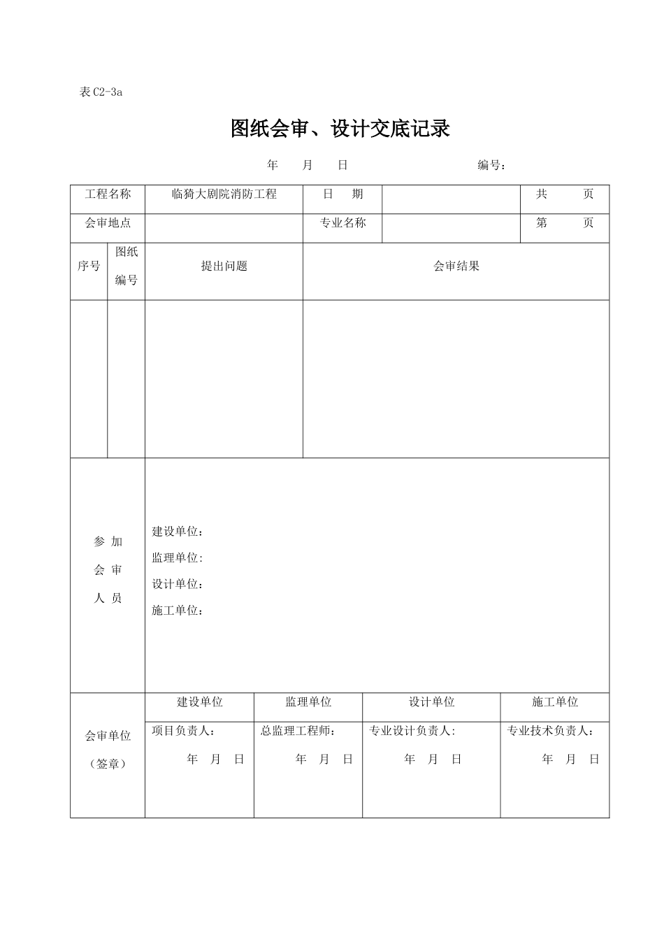 消防施工资料_第2页