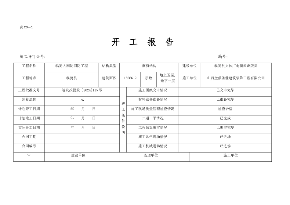 消防施工资料_第3页