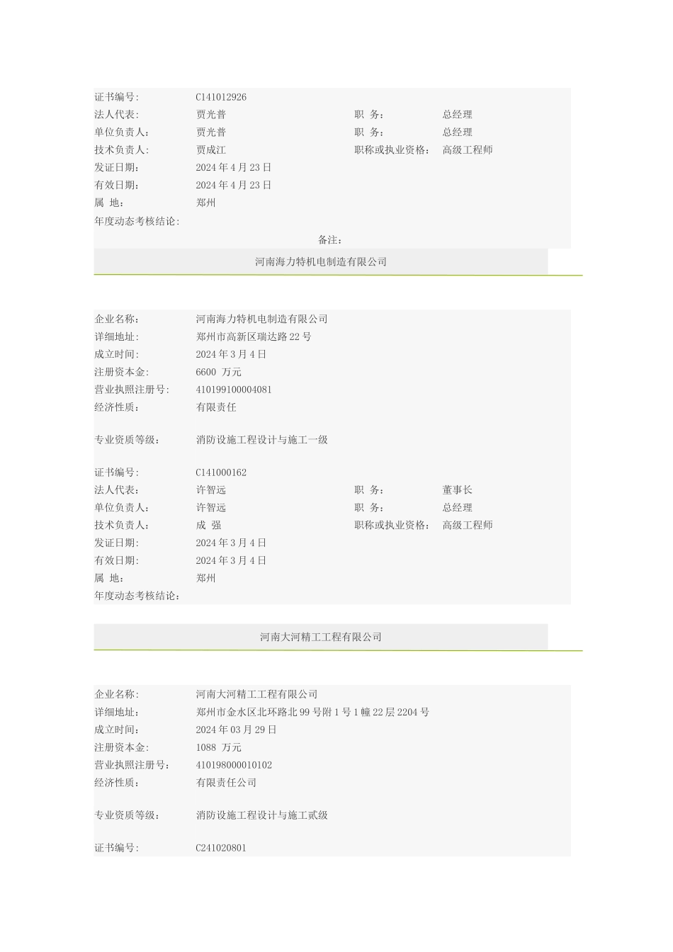 消防施工设计一体化公司_第2页