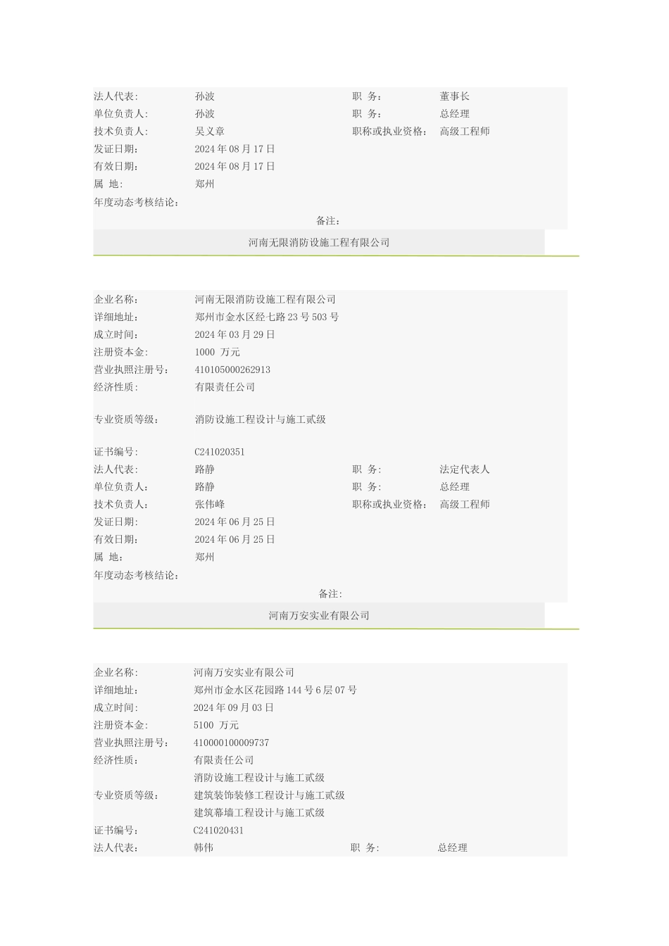 消防施工设计一体化公司_第3页
