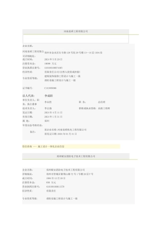 消防施工设计一体化公司