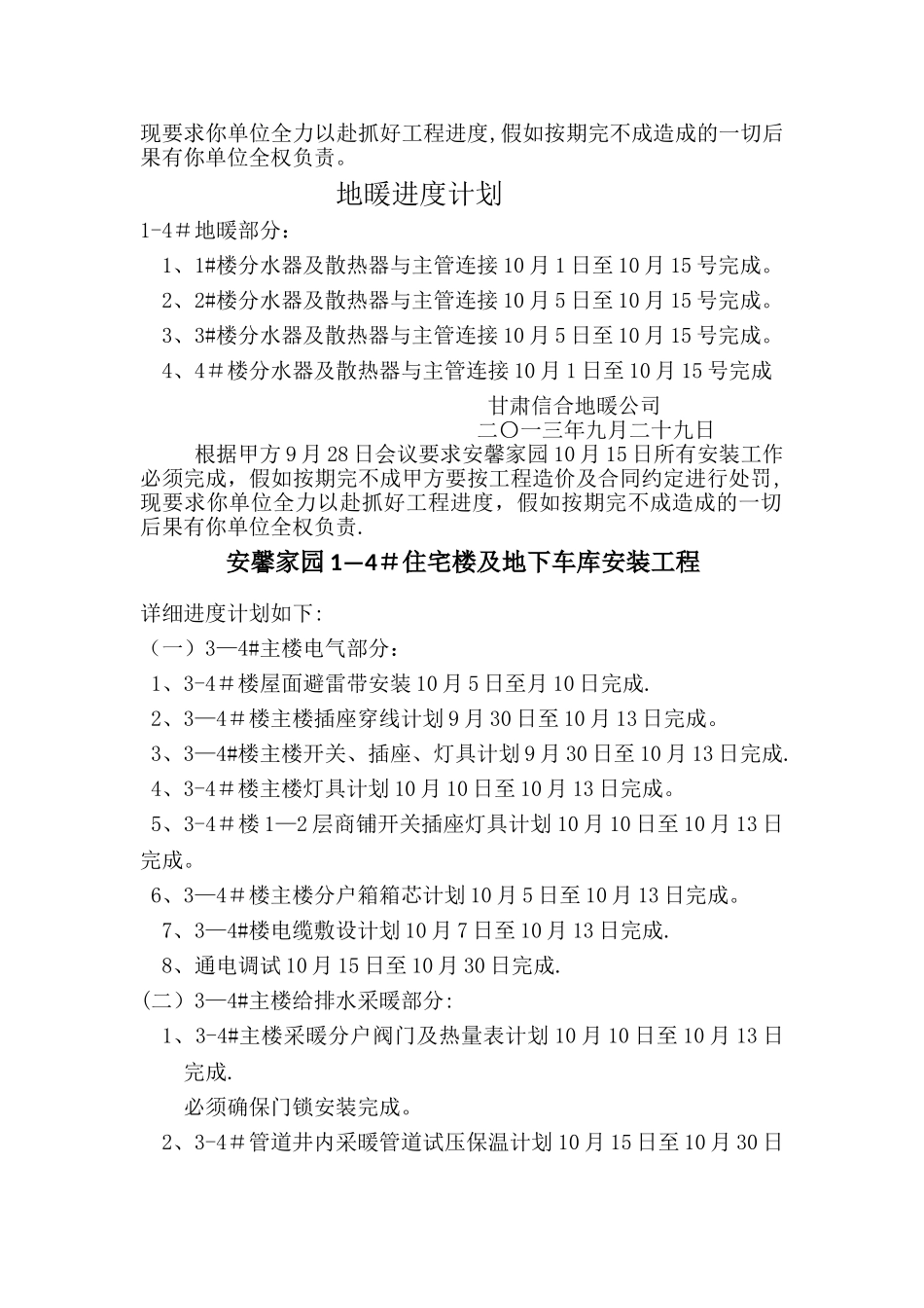 消防施工进度计划_第2页