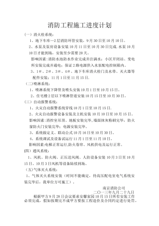 消防施工进度计划