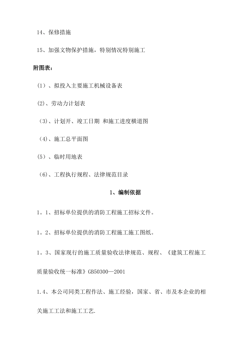 消防施工组织设计范本_第2页