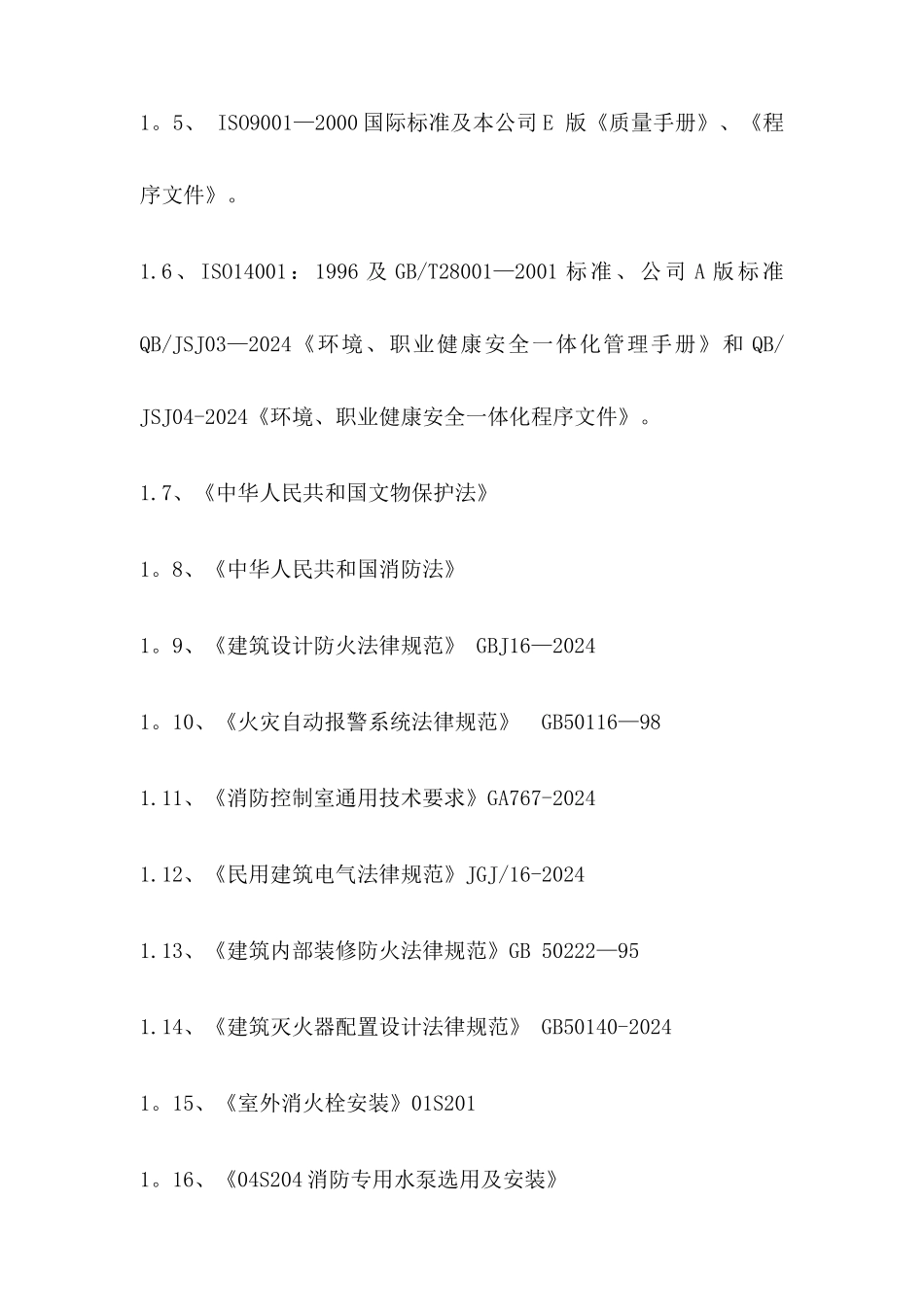 消防施工组织设计范本_第3页