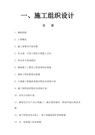 消防施工组织设计范本