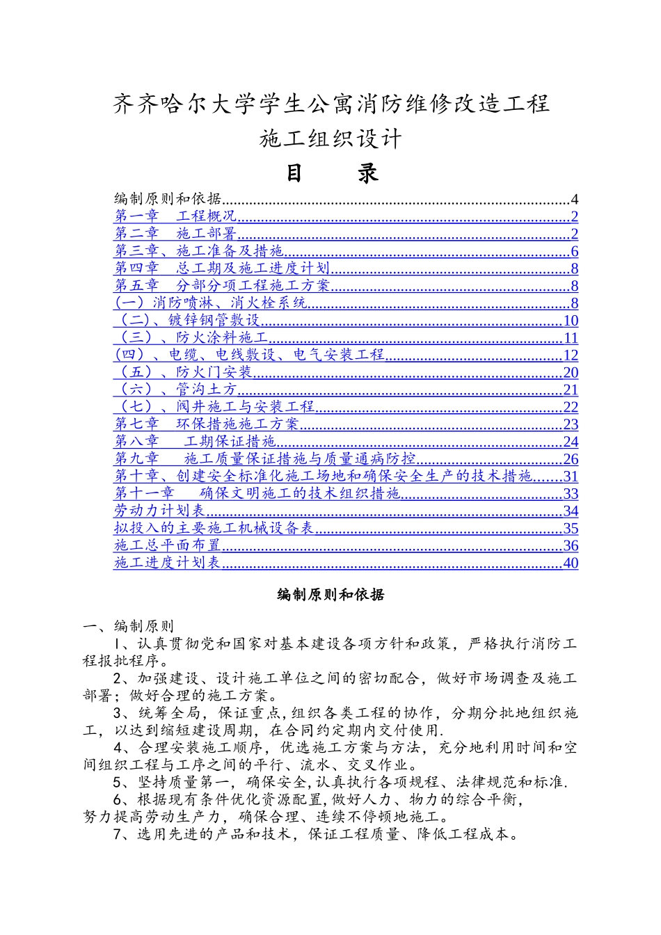 消防施组技术标2_第1页