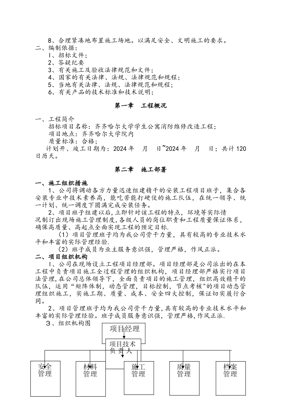 消防施组技术标2_第2页