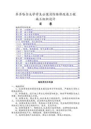 消防施组技术标2