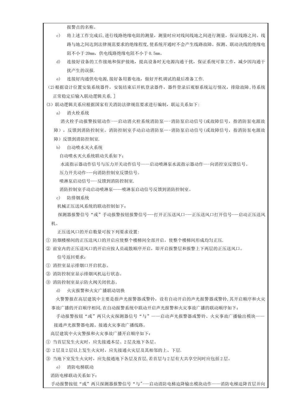 消防施工方案技术交底记录_第2页