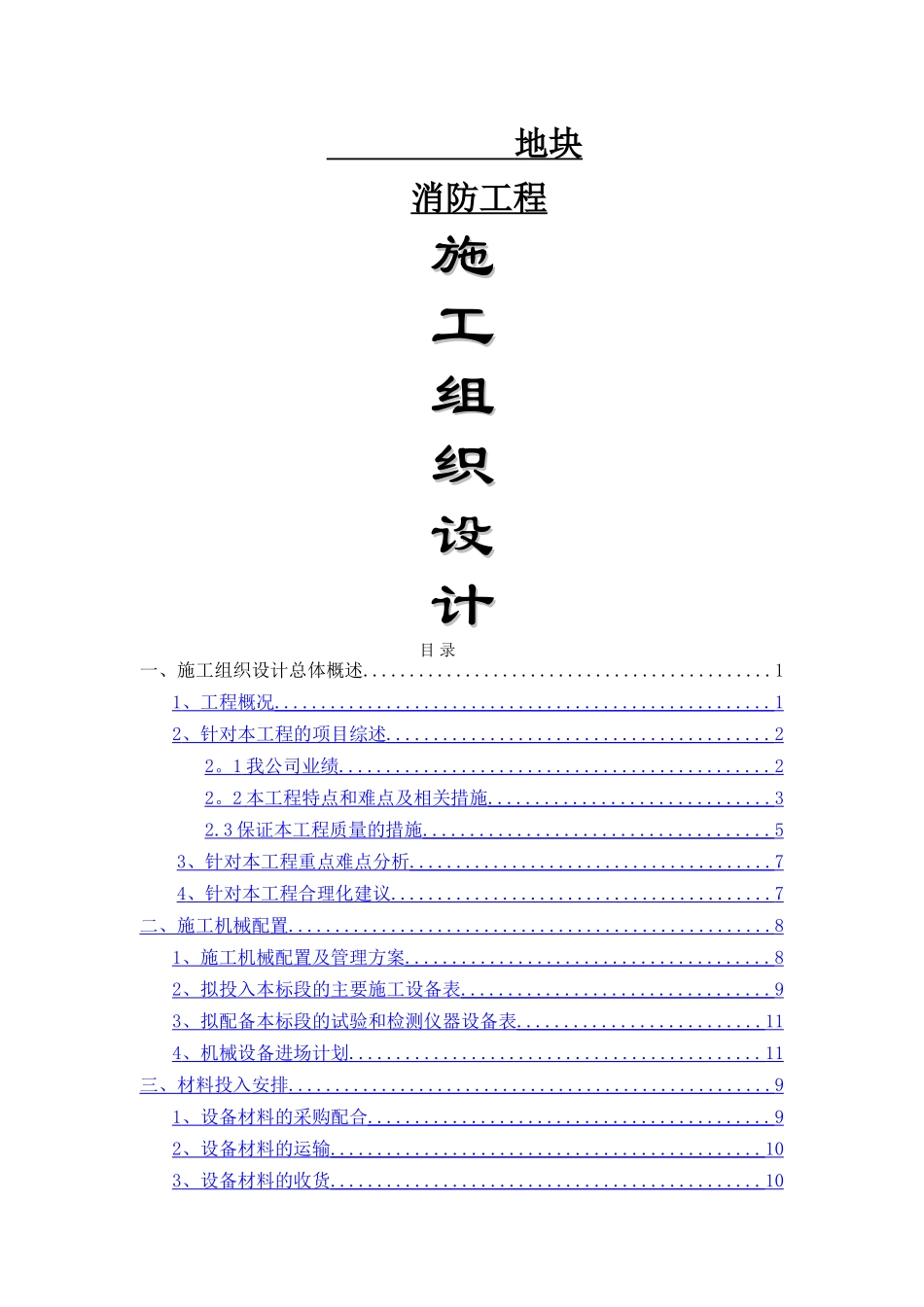 消防施工组织设计方案_第1页