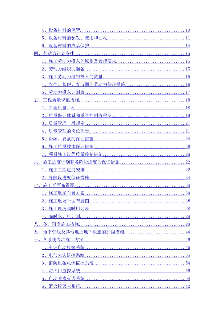 消防施工组织设计方案_第2页
