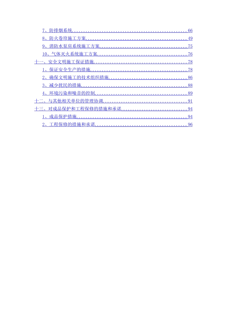 消防施工组织设计方案_第3页