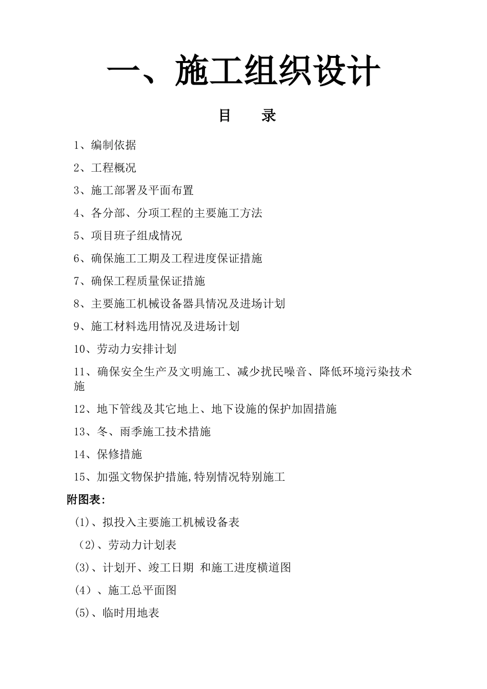 消防施工组织设计范本_第1页