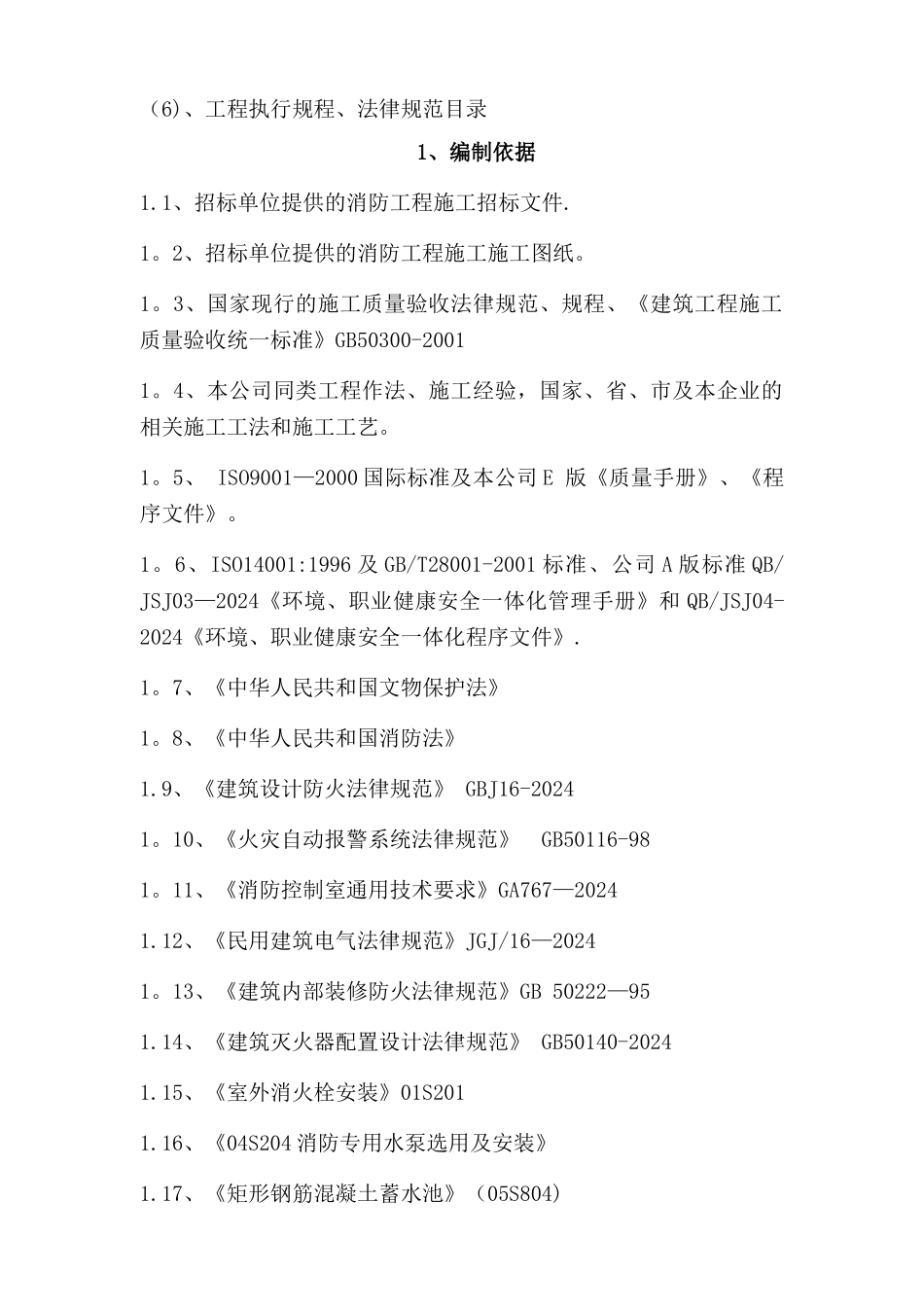 消防施工组织设计范本_第2页