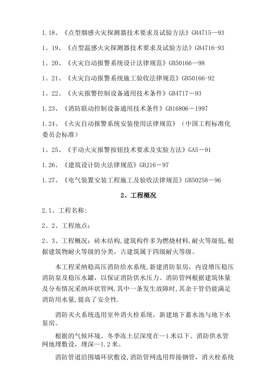 消防施工组织设计范本_第3页