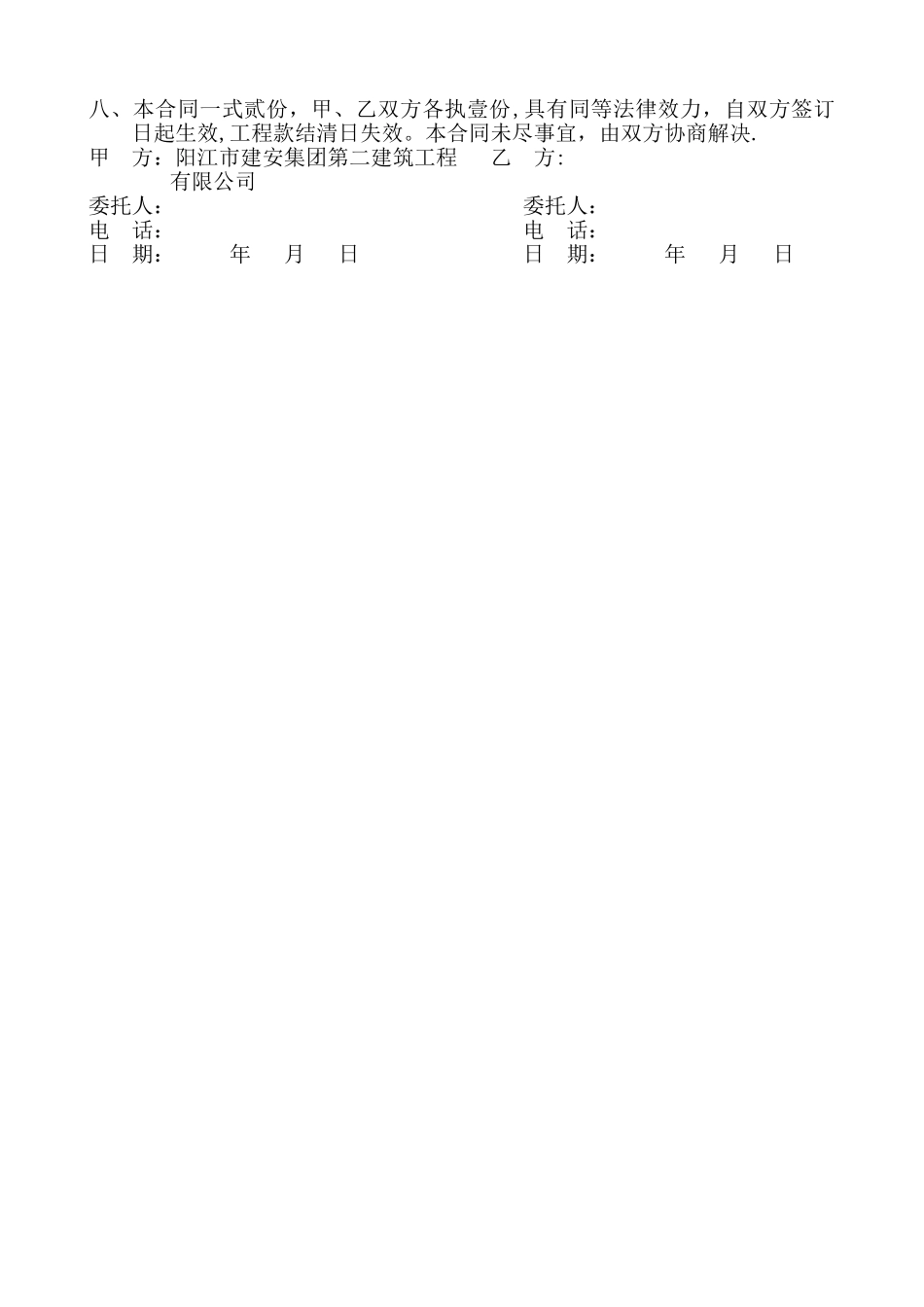 消防材料购销合同书_第2页