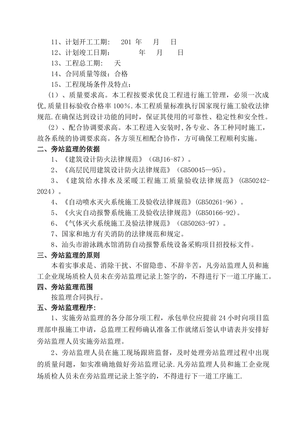 消防旁站监理方案_第2页