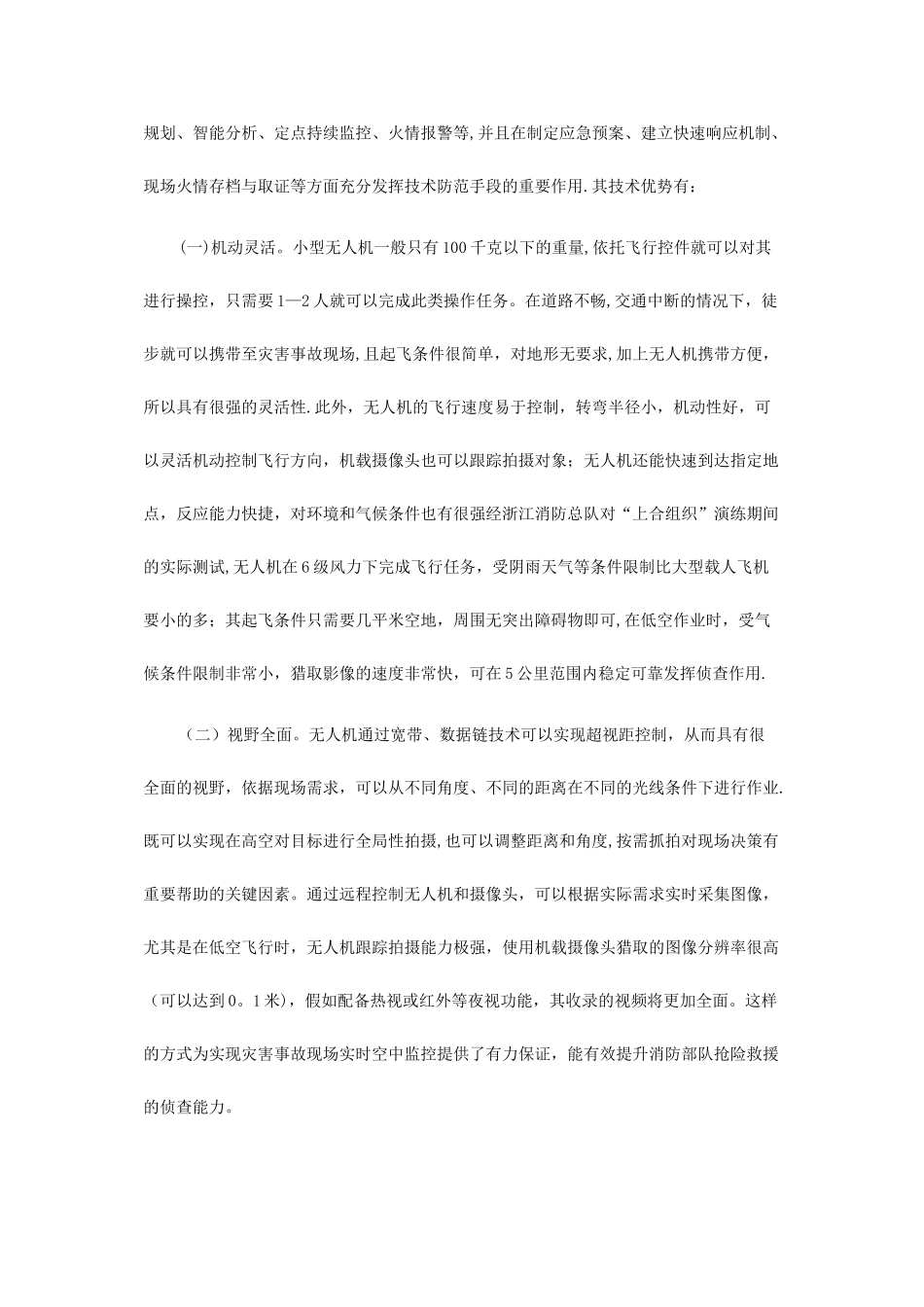 消防无人机浅谈_第2页