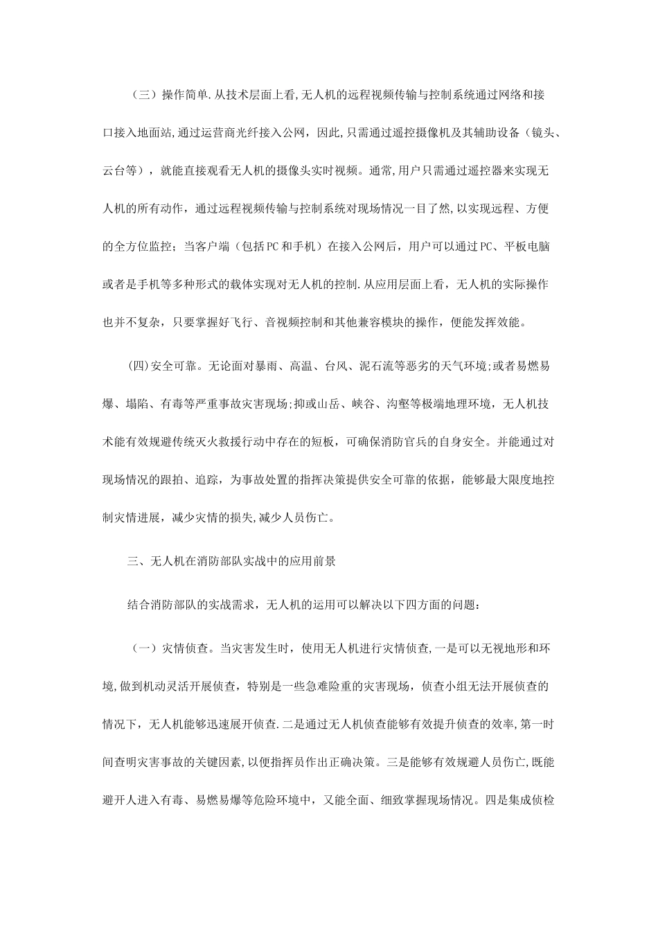 消防无人机浅谈_第3页