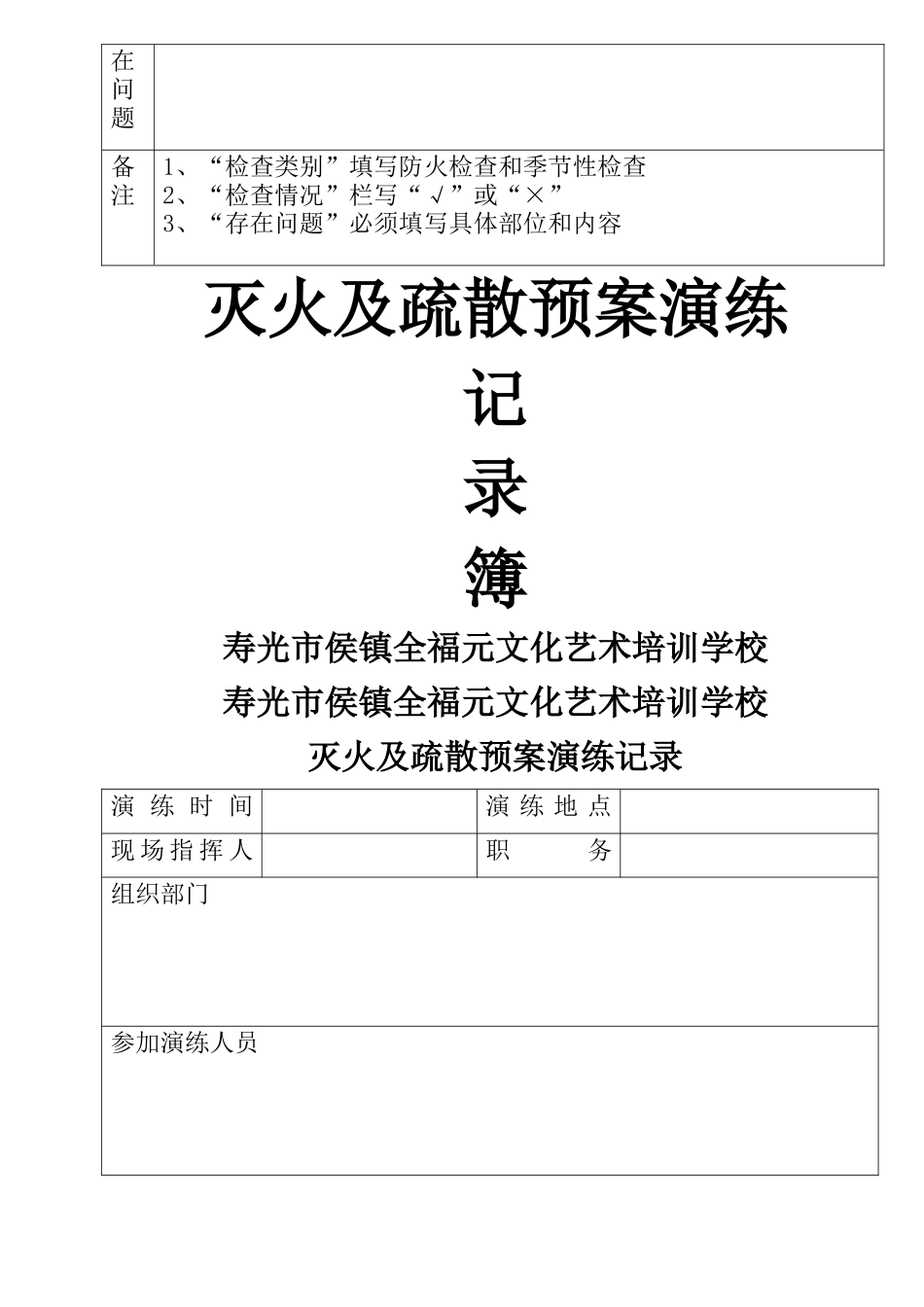 消防检查表格完整版_第2页
