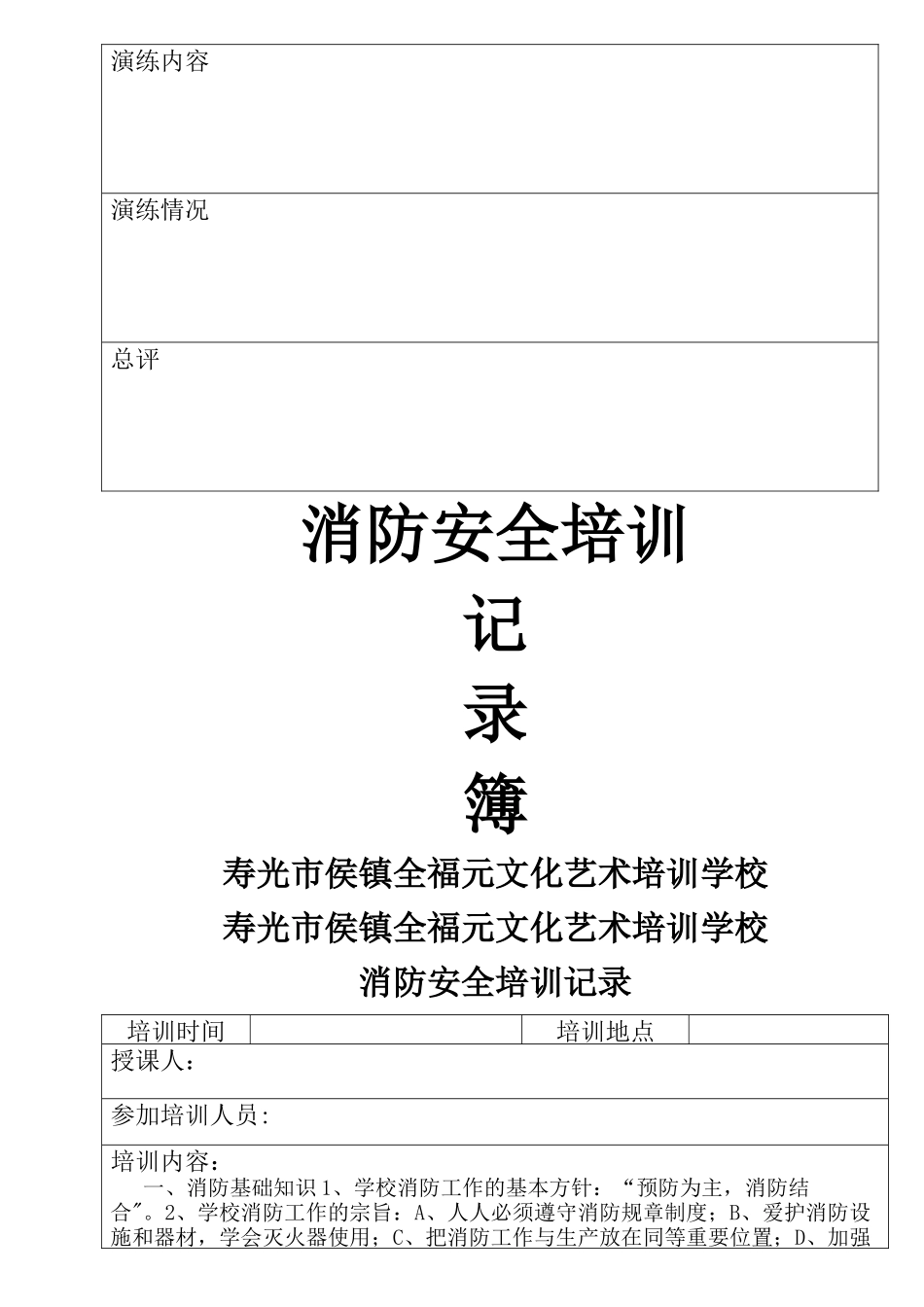 消防检查表格完整版_第3页